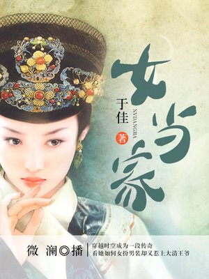 cover image of 女当家